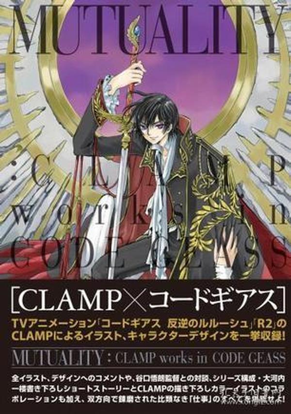 MUTUALITY：CLAMP works in CODE GEASS