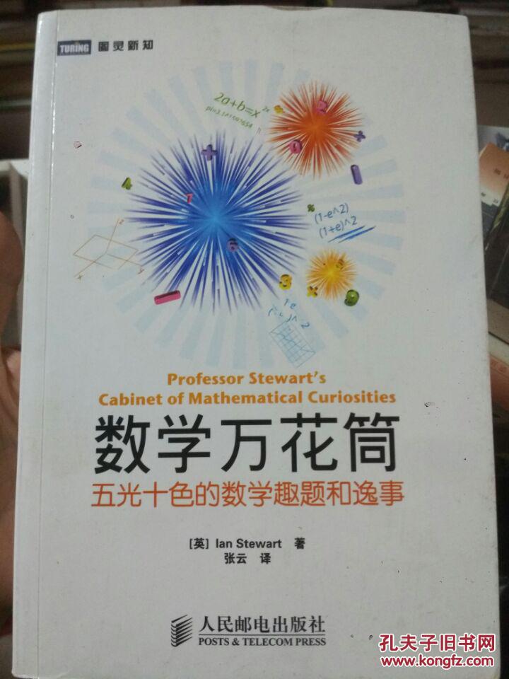 数学万花筒