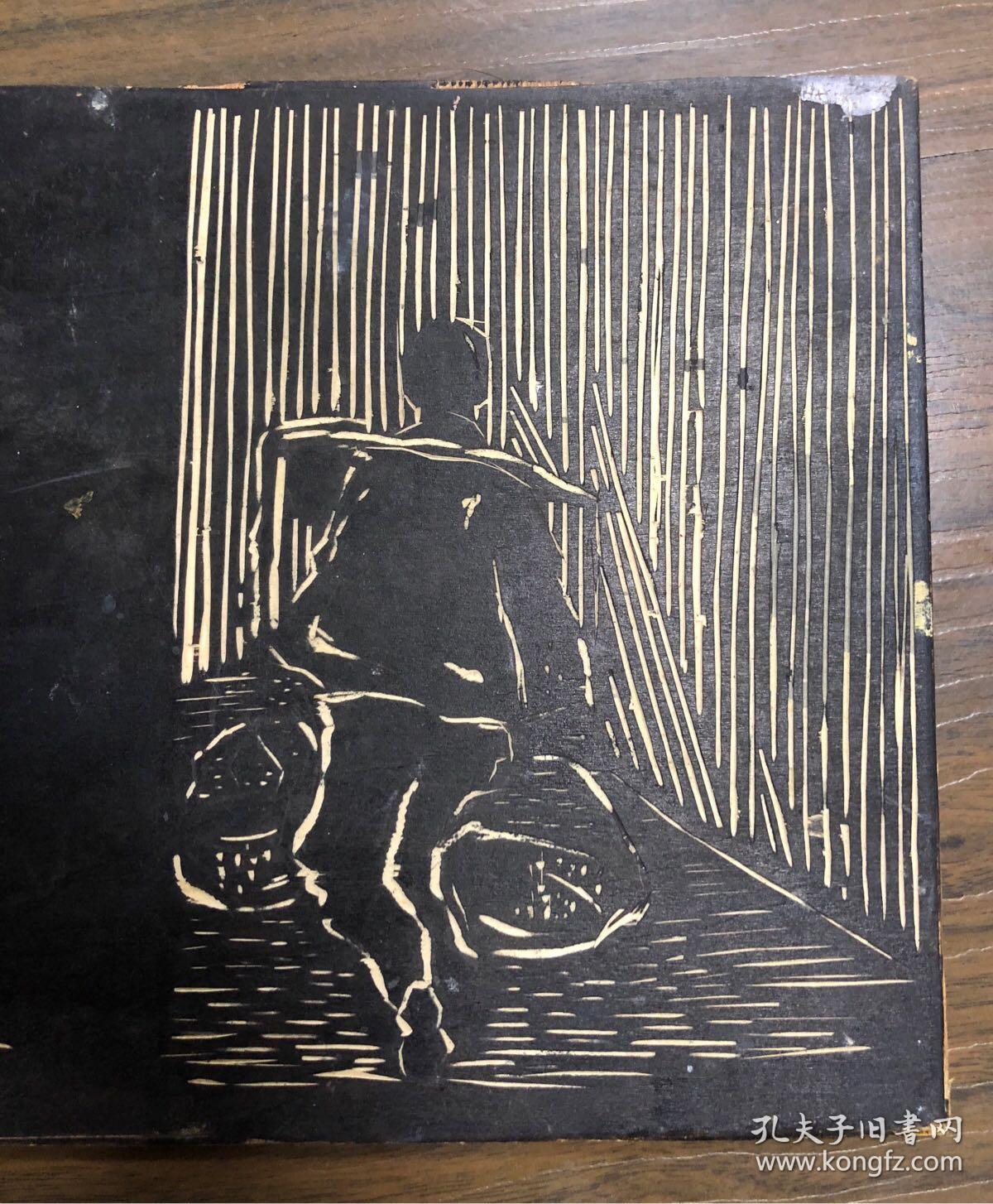 版画家陆放家流出 木刻版画原板 5