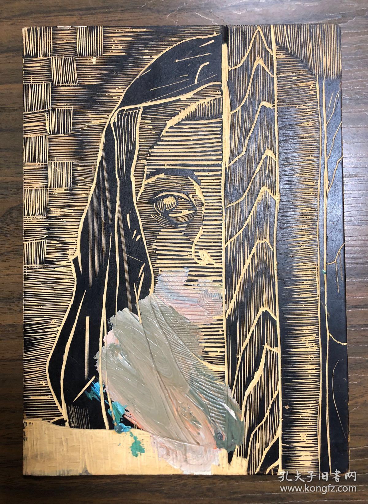 版画家陆放家流出 木刻版画原板 6