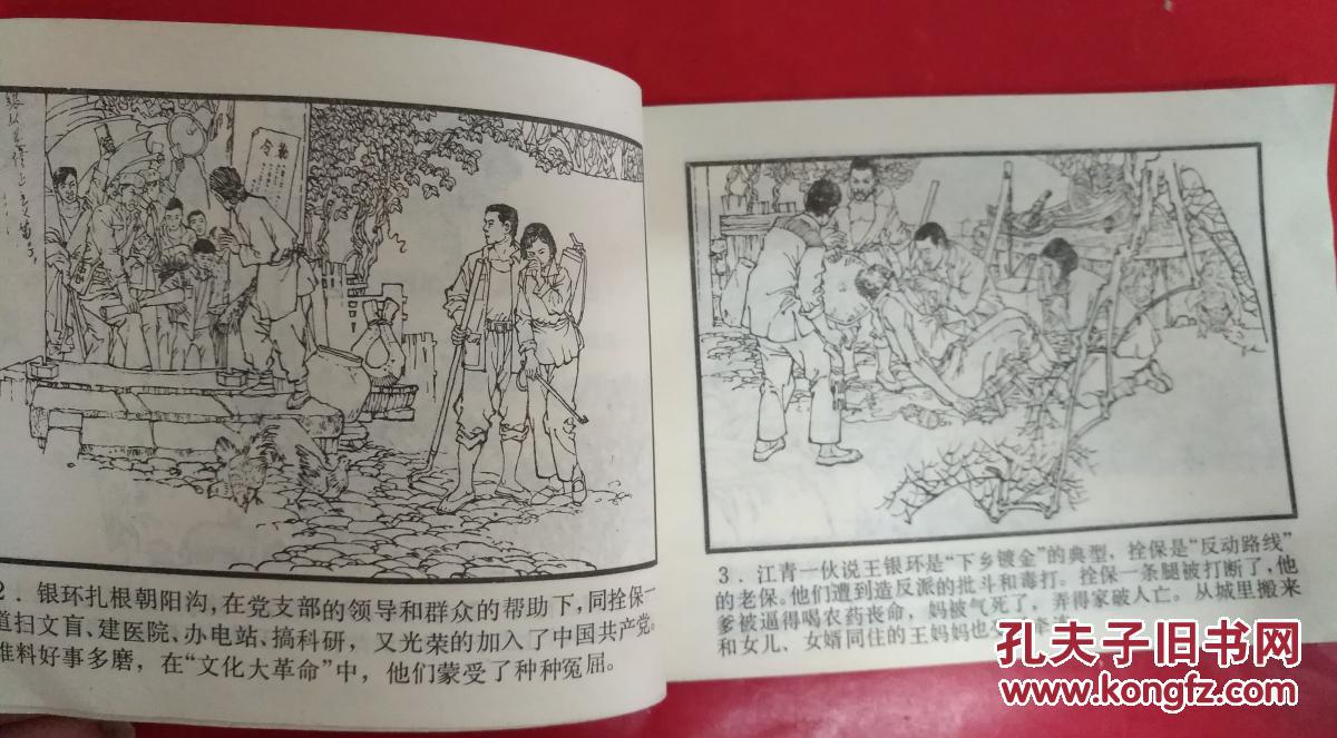 朝阳沟内传(计划生育画库)大缺本