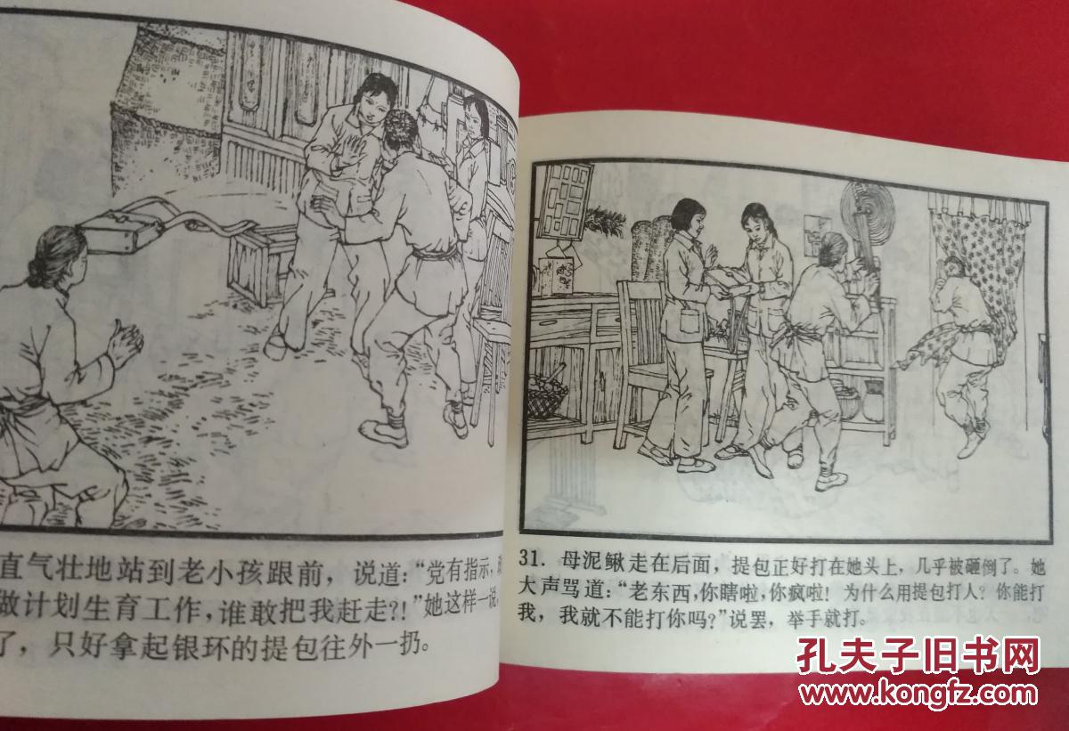 朝阳沟内传(计划生育画库)大缺本