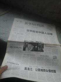 新华每日电讯2002年2月11日  本期4版