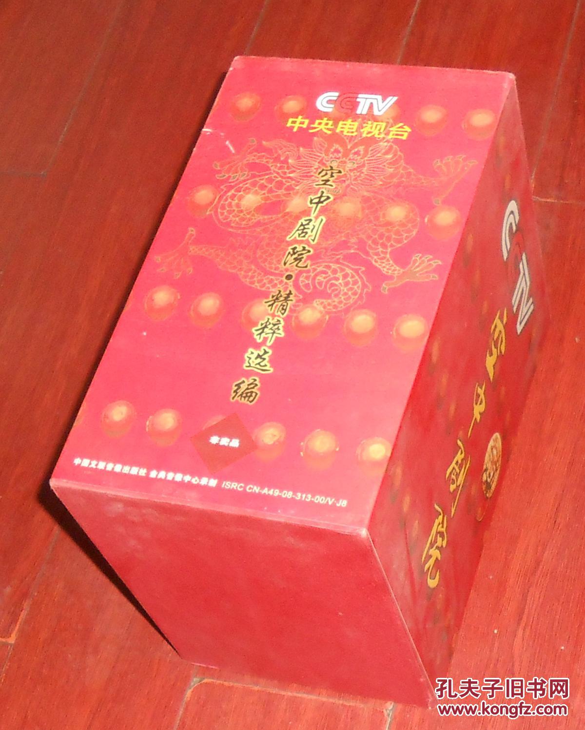 cctv空中剧院精粹选编第十一辑至第十五辑dvd光盘装外盒一处磕碰内
