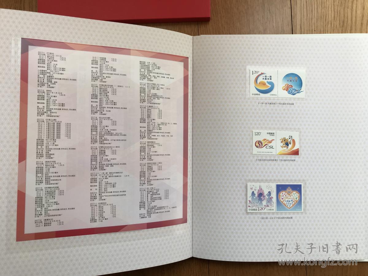 2017年邮票年册自编10号总公司册全年套票小型张小本票本赠送个性化