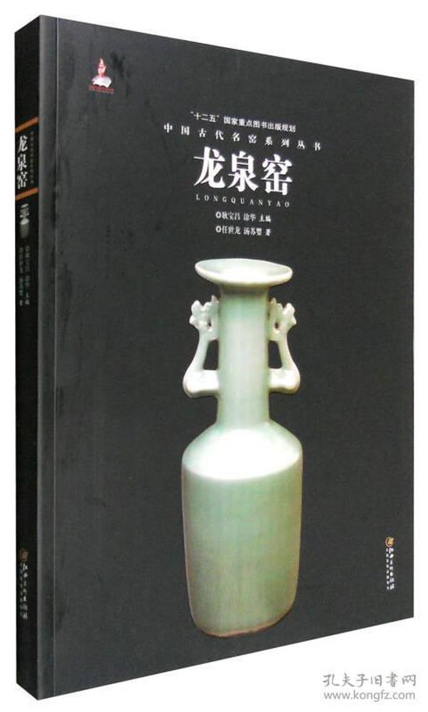 中国古代名窑:龙泉窑