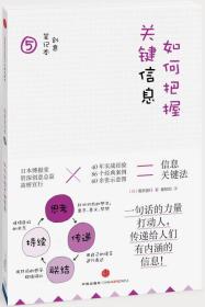 如何把握关键信息