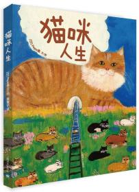 【正版全新】猫咪人生