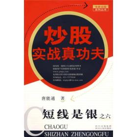 短线是银