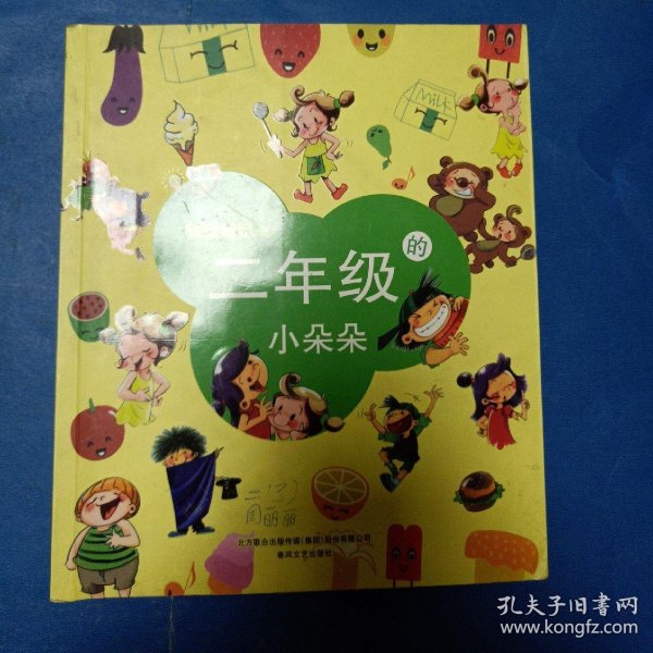 二年级的小朵朵(注音版)