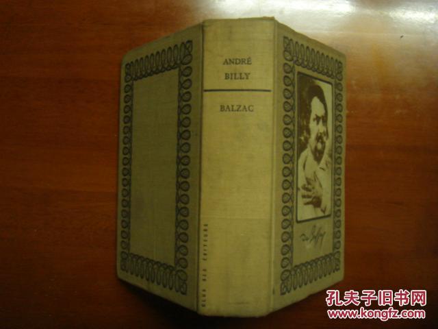 巴尔扎克 (傅雷藏书)