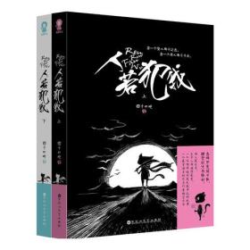 人若犯我