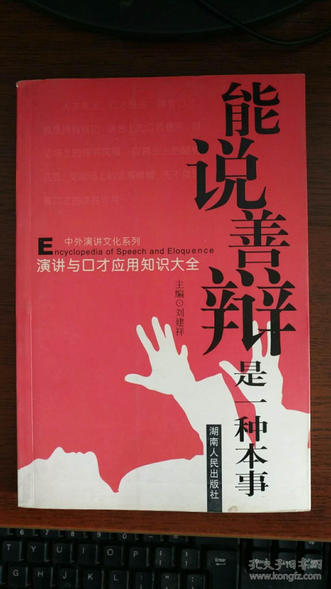 能说善辩是一种本事:粉皮