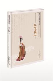 非物质文化遗产丛书—北京绢人