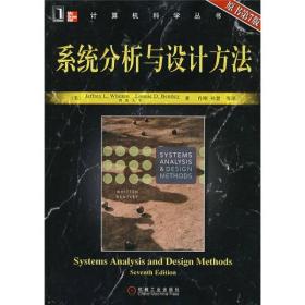 书系统分析与设计方法原书第七7版 美惠腾本特利 机械工业出版社