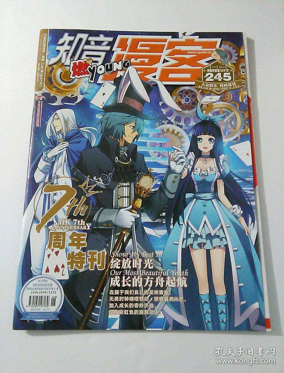 知音漫客 2013年 06总第245期(七周年特刊)