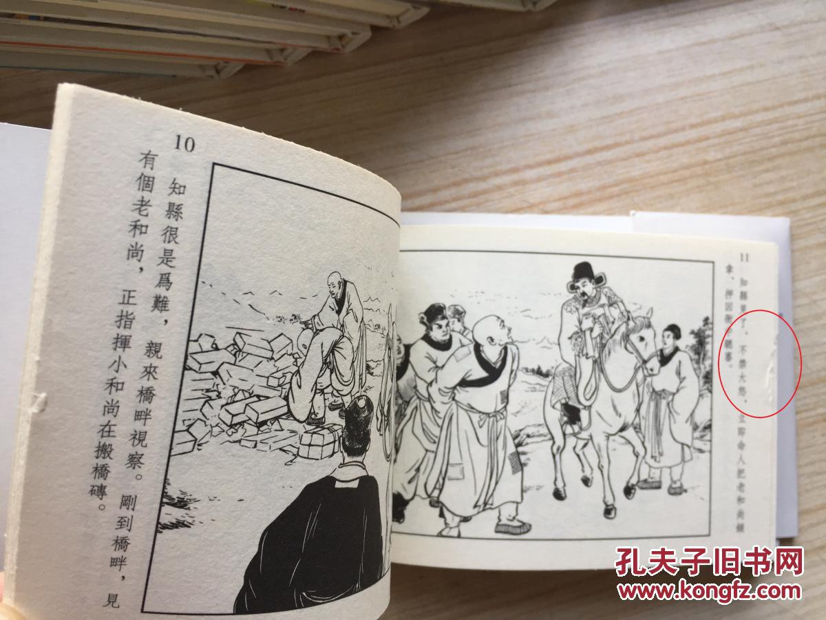 精装连环画 济公传奇 全8册