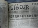 沈阳日报1978年7月16日