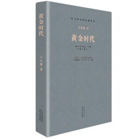 现当代长篇小说经典系列 王小波 长江文艺出版社 9787535472267
