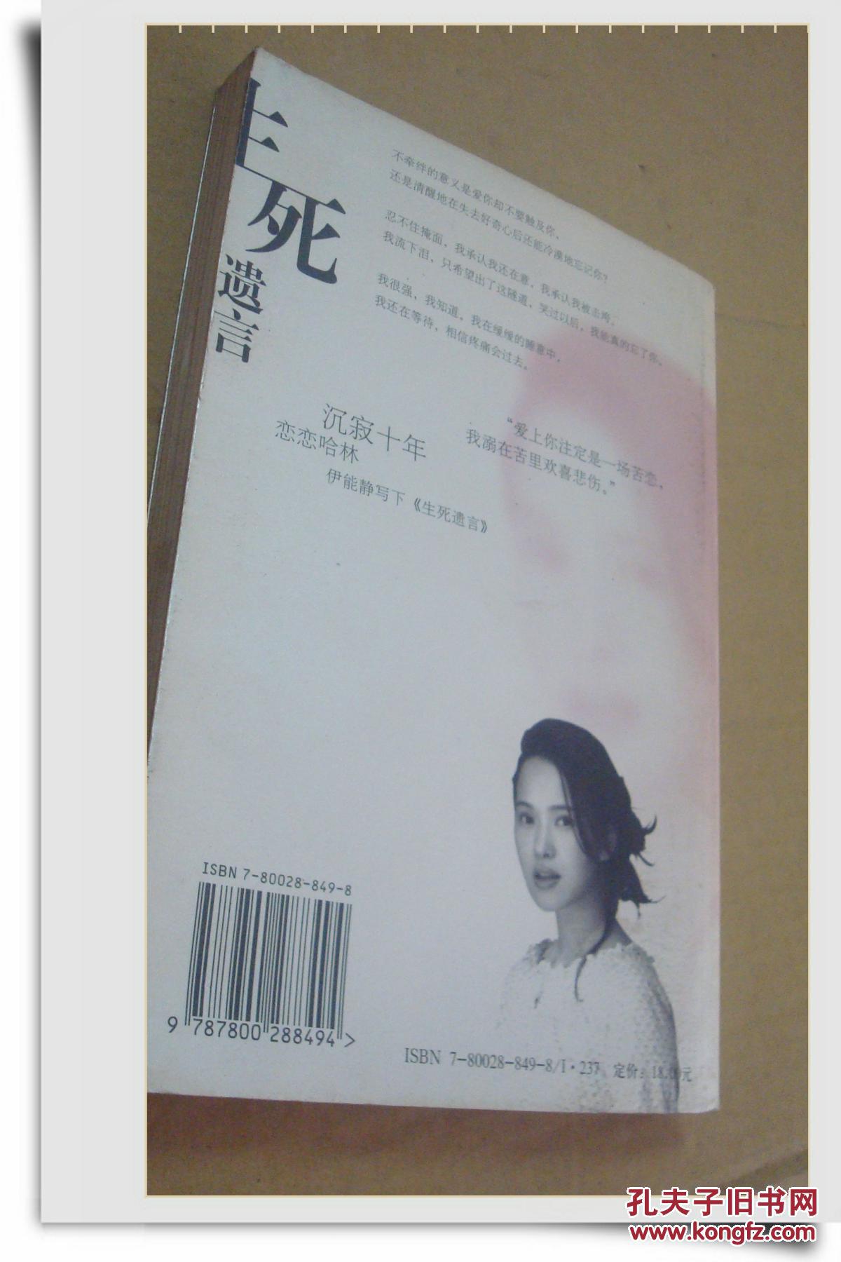 生死遗言