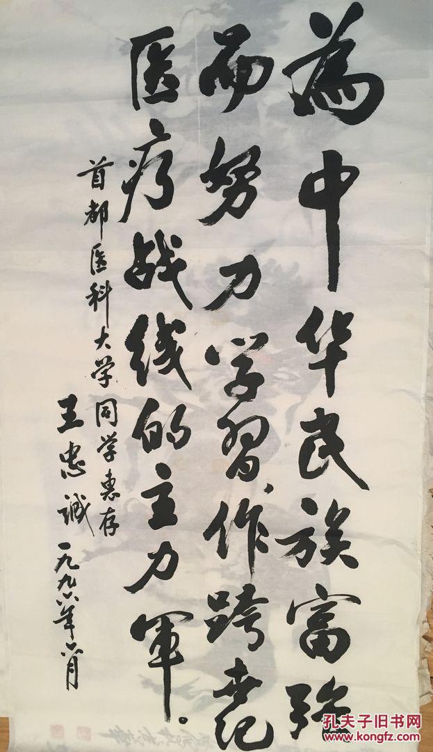 王忠诚院士书法八平