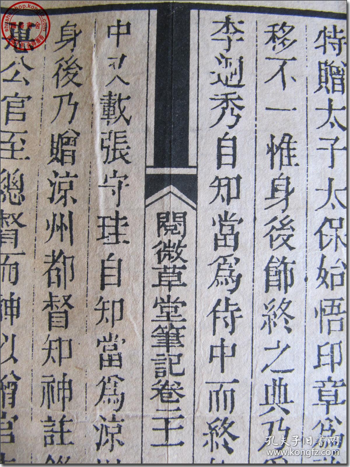 《阅微草堂笔记   卷二十一   二十 61珍贵清代木版手工刻制原版线