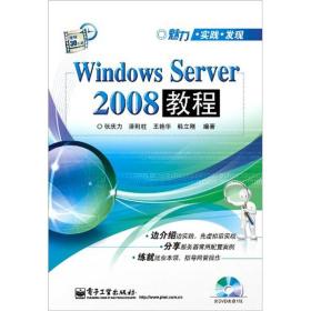 Windows Server 2008教程