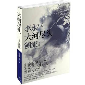 大河尽头溯流