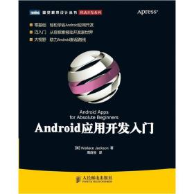 Android应用开发入门