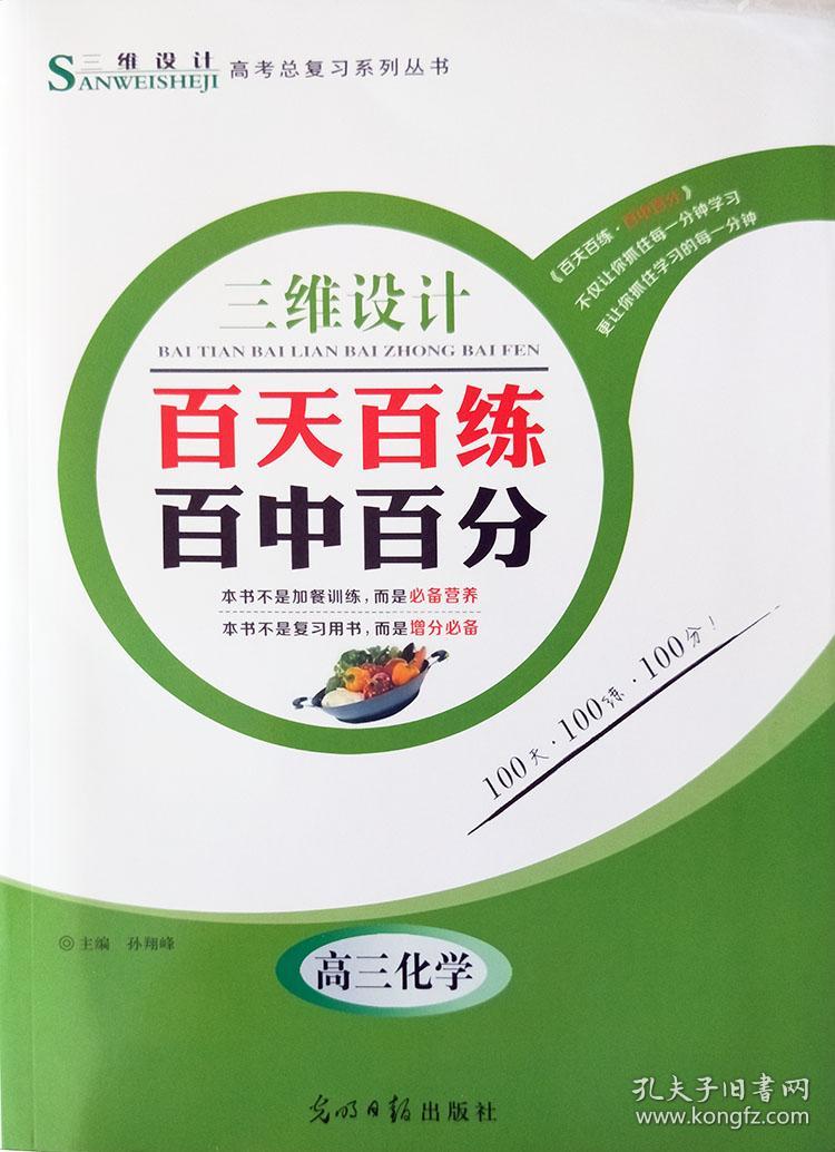 2019版三维设计百天百练百中百分高三化学