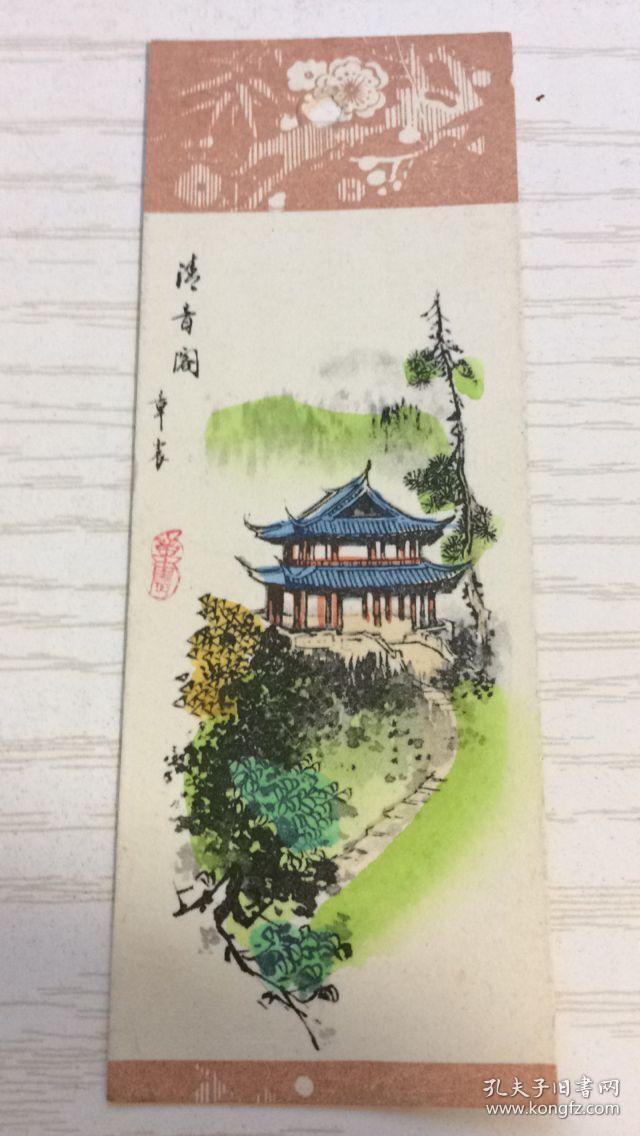 清音阁(风景)书签