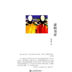 虚拟书评