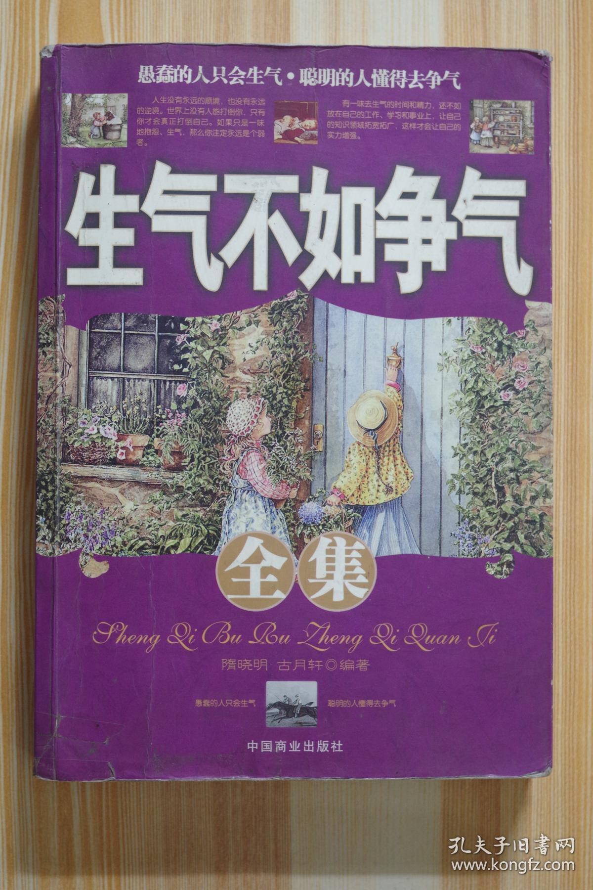 生气不如争气全集