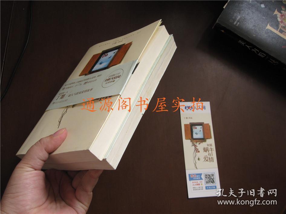 如果蜗牛有爱情(上下全(带1张书签,带书腰)