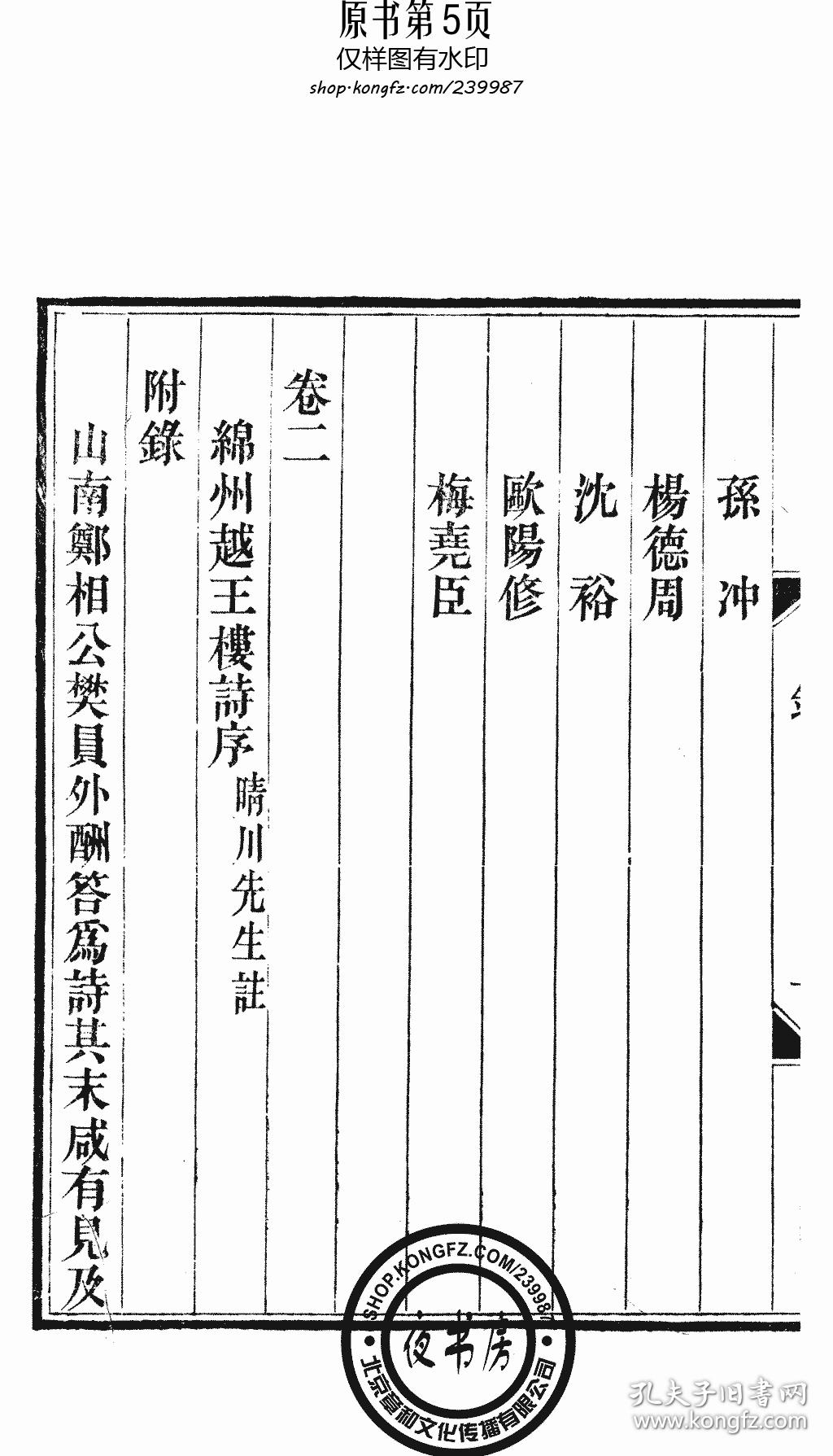 樊绍述集注-1916年版(复印本)