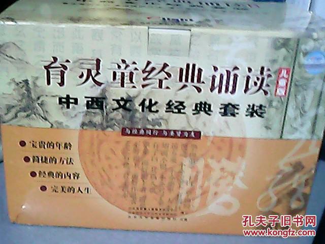 {正版}育灵童 儿童经典诵读中西文化经典套装 儿童版16cd 22书