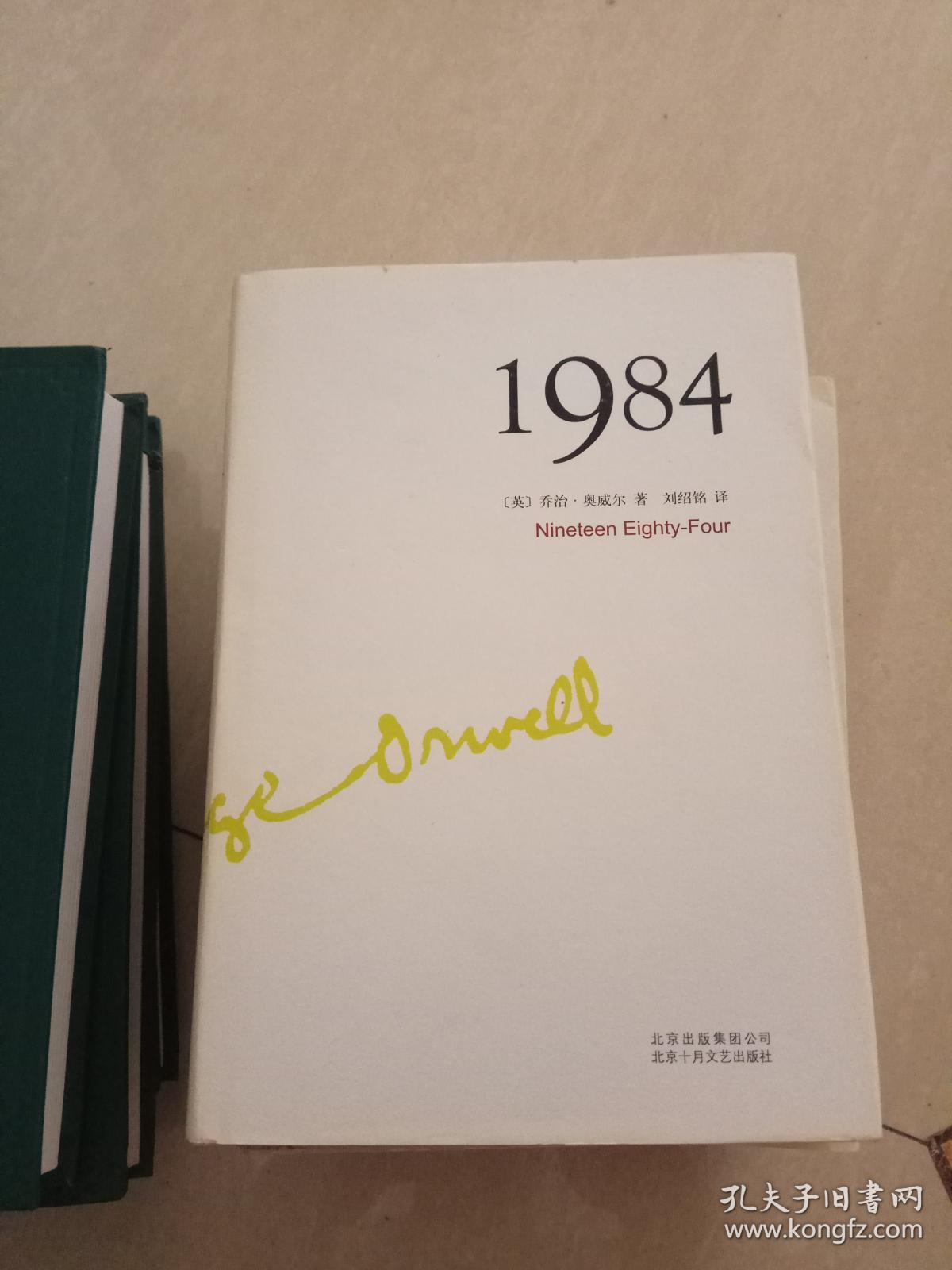 乔治·奥威尔 著北京十月文艺出版社_英,乔治·奥威尔 著_孔夫子旧书