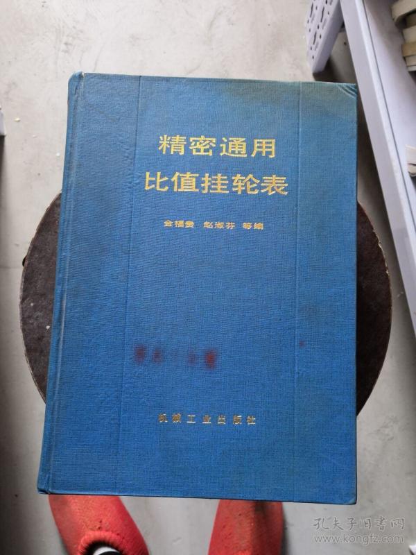 精密通用比值 挂 轮 表