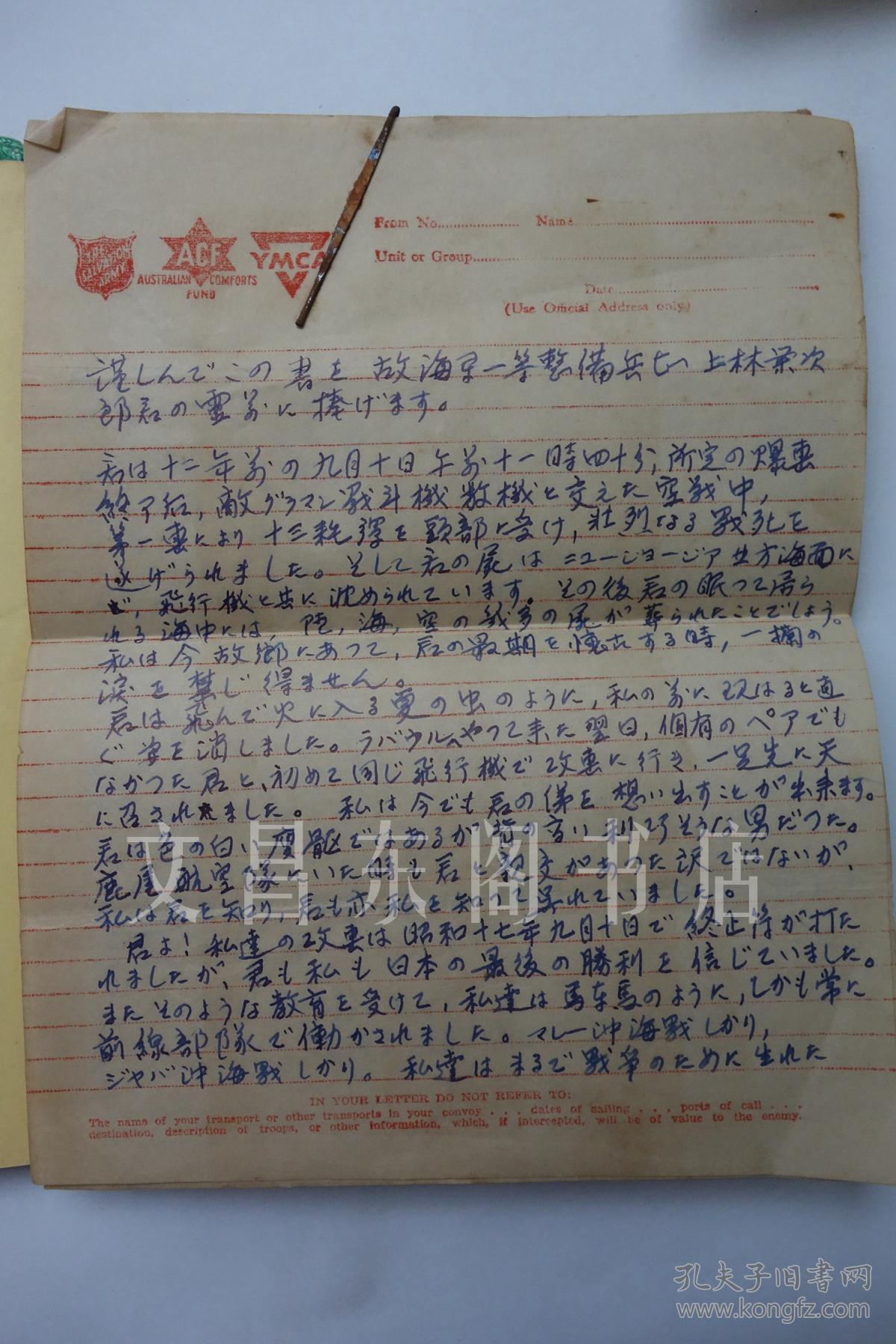 侵华史料《1938-1939年 第十二海军航空队 飞行员战地日记》上海,南京