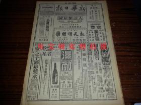 1943年7月5日《新华日报》藕池口西南我敌激战，滇西滚弄敌犯金厂坝；影印版