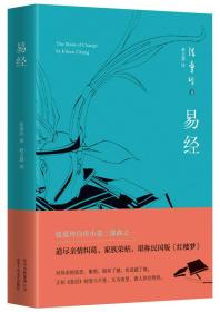 易经