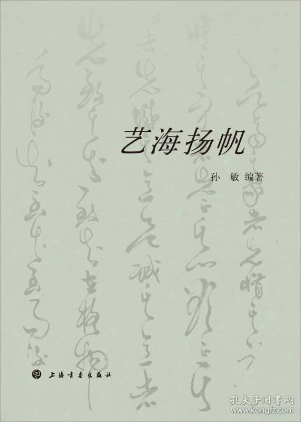 艺海扬帆_购买艺海扬帆相关商品_孔夫子旧书网