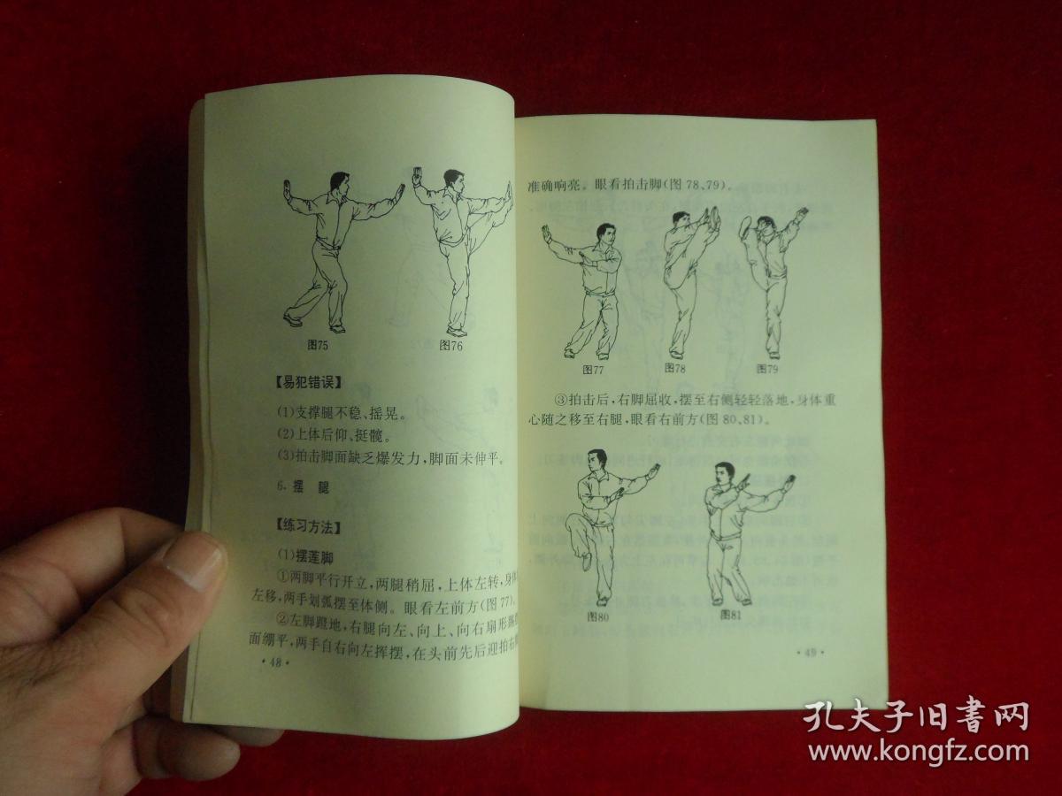 32式太极剑:教与学