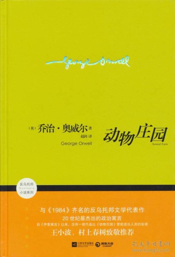 动物庄园_购买动物庄园相关商品_孔夫子旧书网