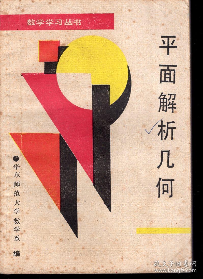 高中代数一,高中代数二,高中立体几何,平面解析几何,高中数学综合指导