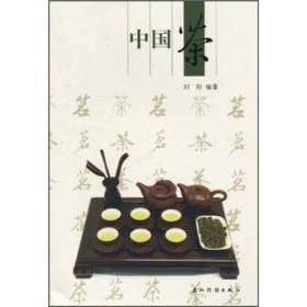 人文中国书系：中国茶
