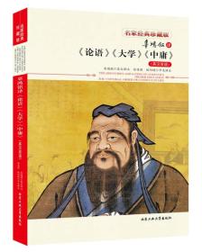 辜鸿铭译 论语 大学 中庸（英汉双语）未开封，