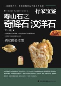 寿山石之奇降石 汶洋石