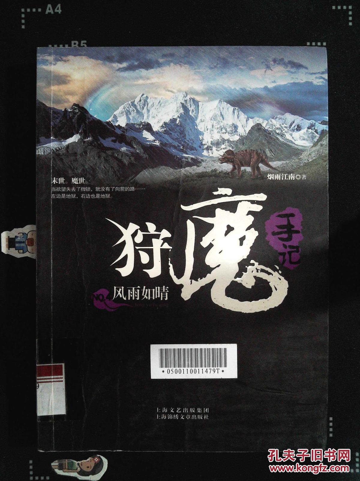 狩魔手记 no. 4风雨如晴(4)