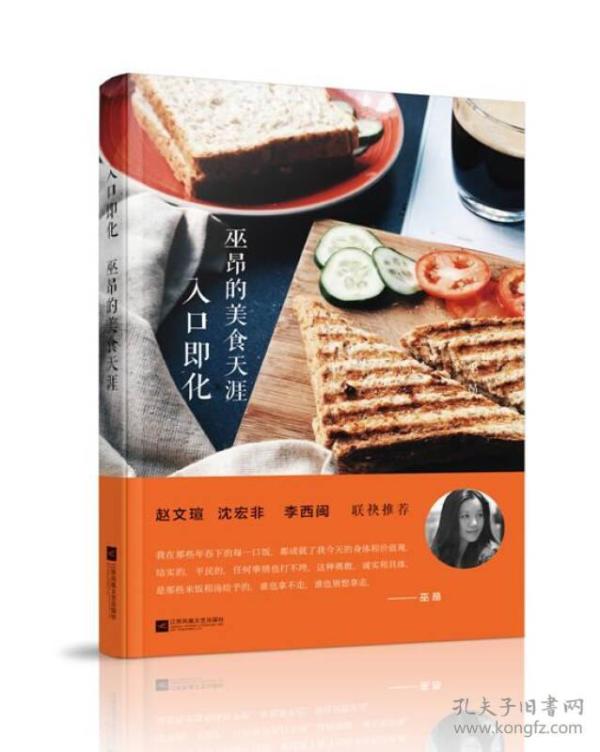 入口即化：巫昂的美食天涯